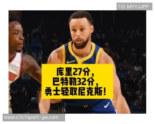 库里状态回暖对决尼克斯连续10场得分24贡献27分7助攻表现出色 库里状态回暖对决尼克斯连续10场得分24贡献27分7助攻表现出色